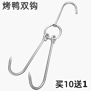 烤鸭挂钩双钩不锈钢钩子吊勾烧腊环烤鹅钩牛肉猪肉勾烤鸡钩烧鸡钩