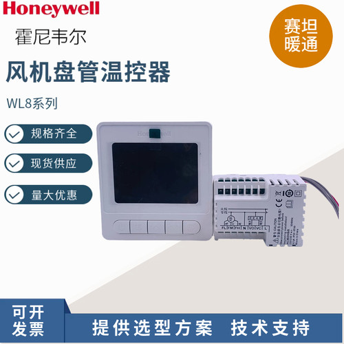 霍尼韦尔风机盘管液晶温控器