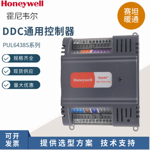 霍尼韦尔DDC通用控制器PUL6438S