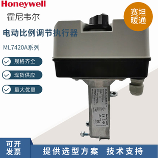 霍尼韋爾ML7420A8088 B8012 E電動比例調節(jié)執(zhí)行器ML7421A8035