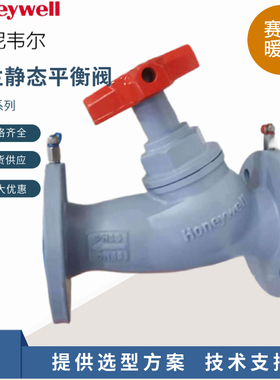霍尼韦尔honeywell铸铁法兰手动涡轮PN16静态平衡阀DN50-500 VSHB