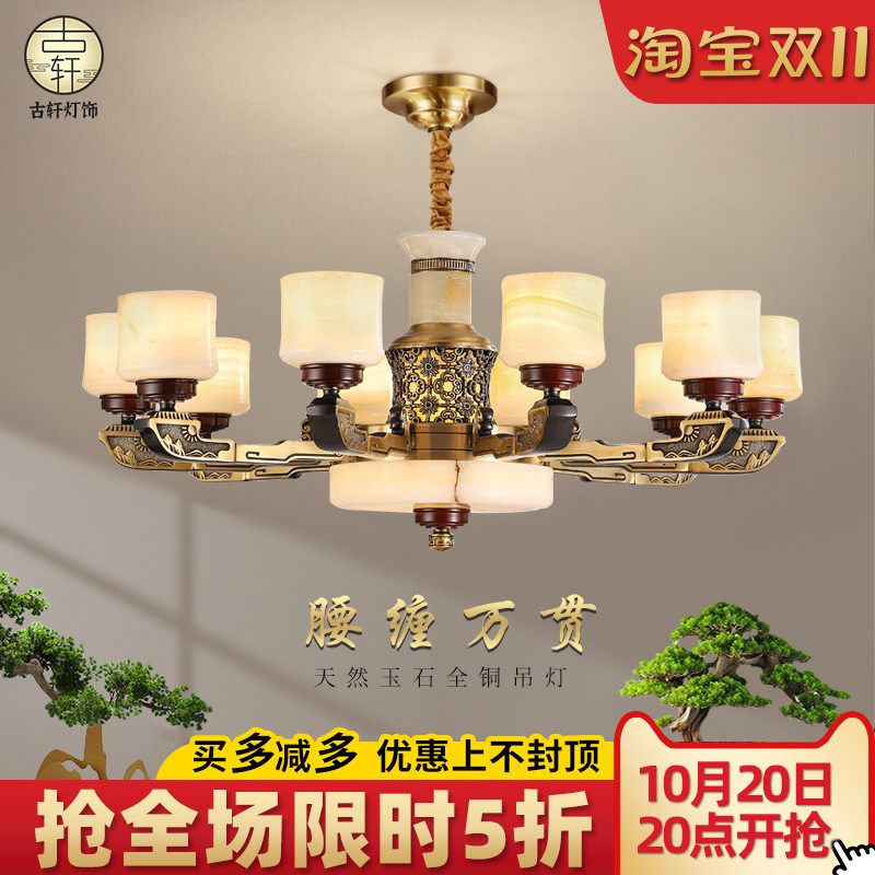 新中式全铜吊灯客厅灯餐厅卧室复古法式奢华别墅大气玉石云石灯具