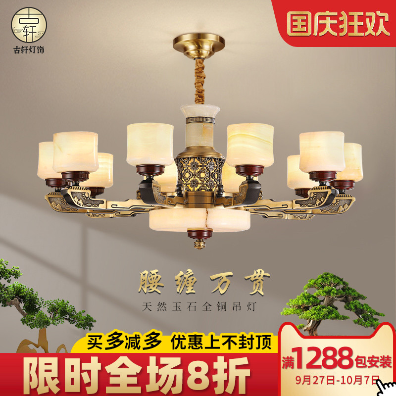 新中式全铜吊灯客厅灯餐厅卧室复古法式奢华别墅大气玉石云石灯具