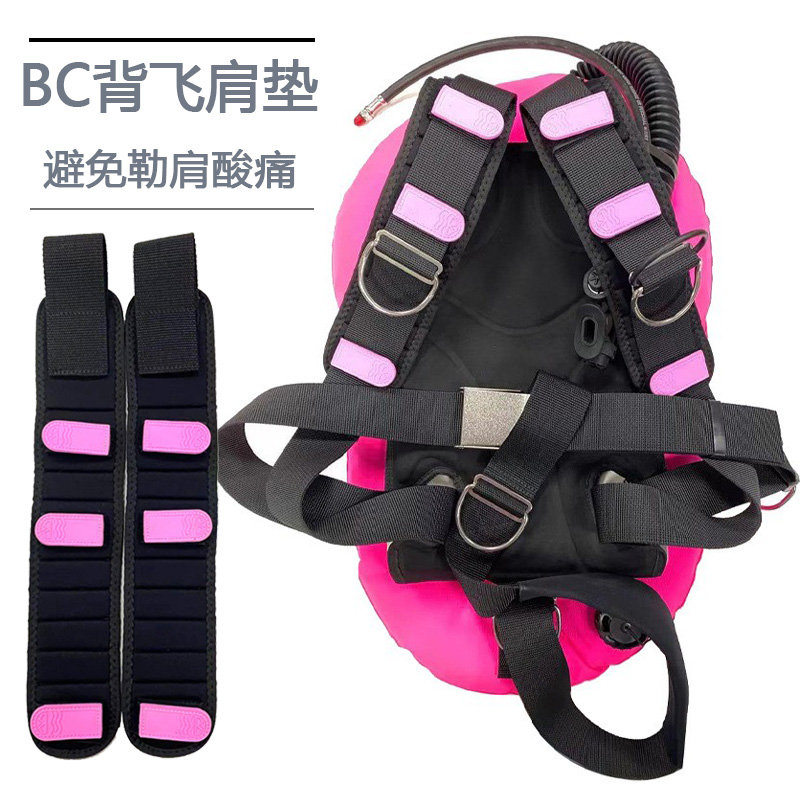 加厚舒适配件潜水背飞肩垫