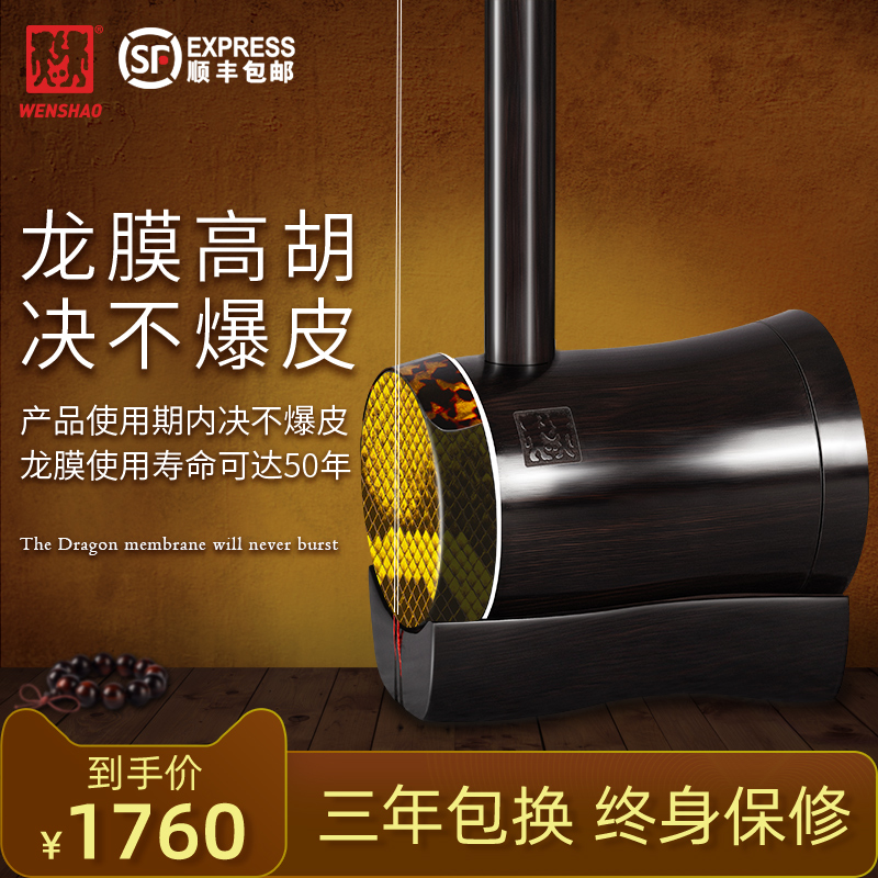 闻韶龙膜圆筒高胡乐器广东戏曲粤剧演奏黄梅戏高音二胡决不爆皮