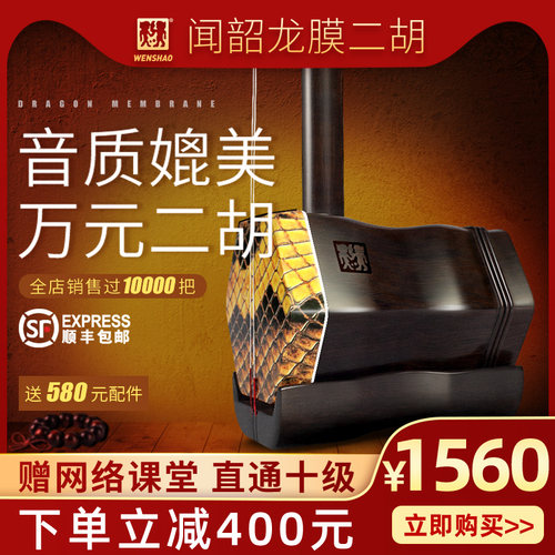 闻韶黑檀二胡乐器成人大音量苏州