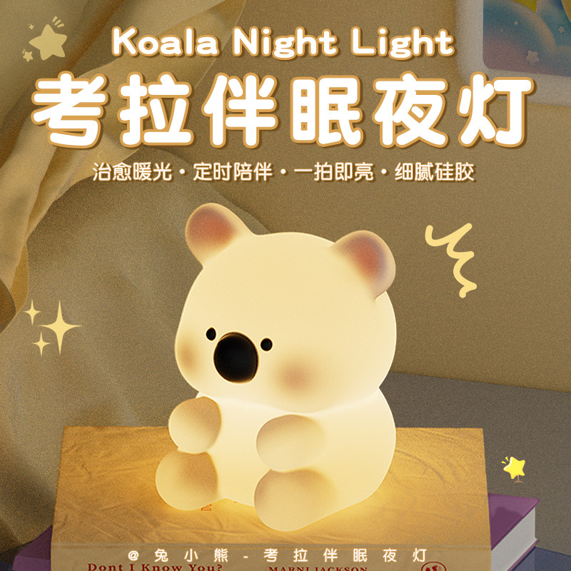 考拉小夜灯生日礼物女生送朋友同学闺蜜实用可爱有趣摆件礼品男孩