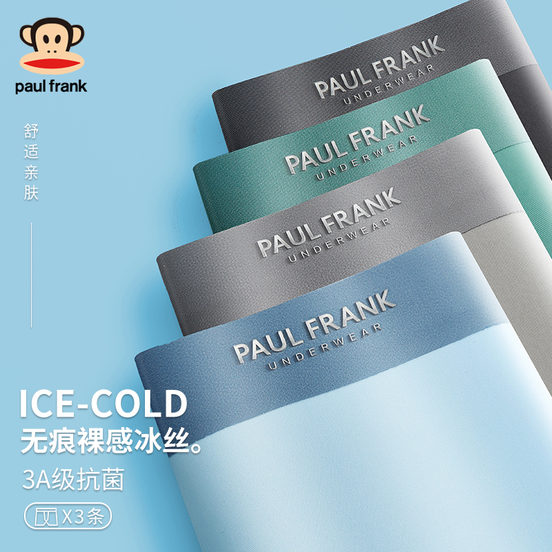 大嘴猴内裤男士冰丝无痕2025新款