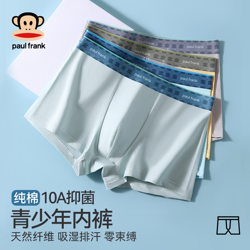 大嘴猴青少年纯棉内裤男纯色抗菌夏季初高中学生发育期学生四角裤