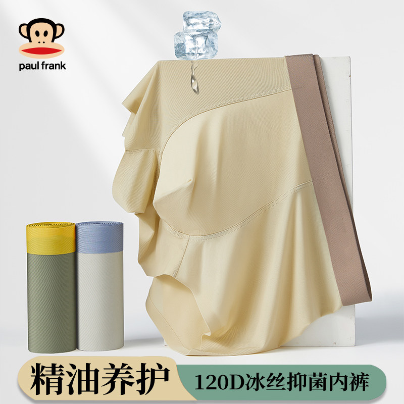 大嘴猴男士内裤2025新款男生冰丝夏季透气平角抑菌裆四角短裤衩薄,女士内衣/男士内衣/家居服,男平角内裤,淘宝优惠券,粉丝福利购,淘宝优惠卷
