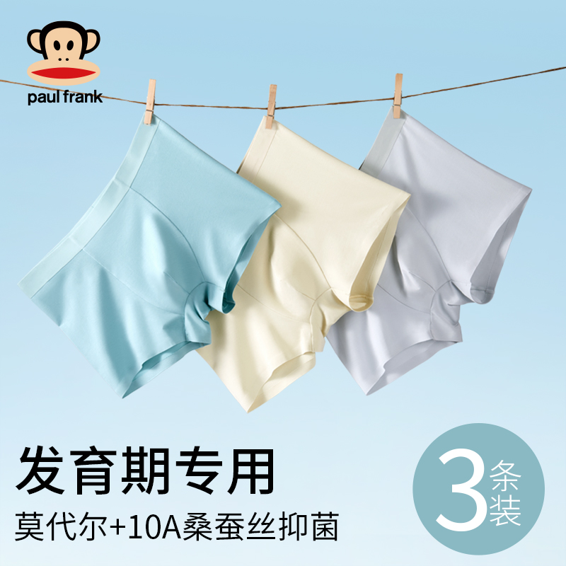 青少年专属10A级抗菌内裤