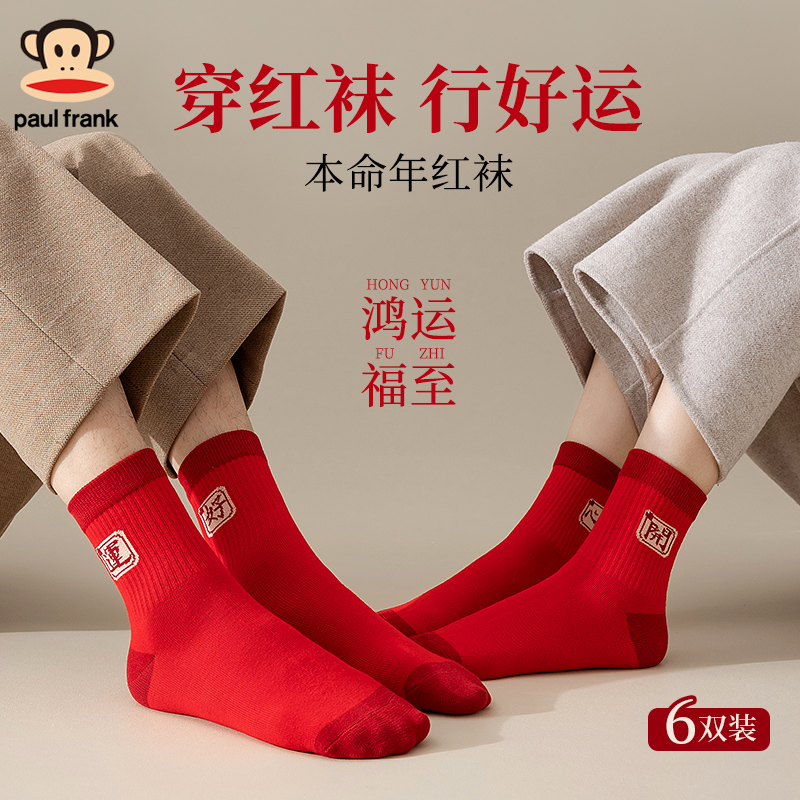 大嘴猴情侣本命年棉袜高弹舒适