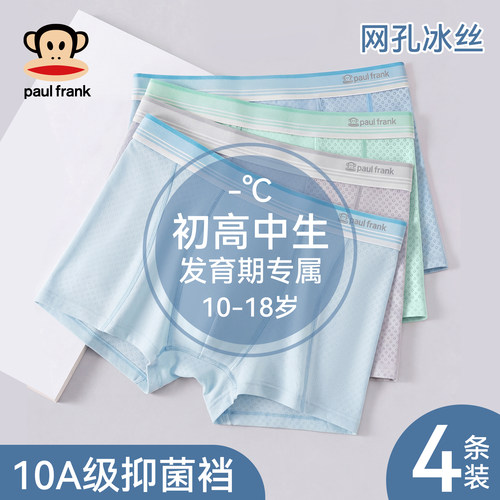 冰丝无痕青少年发育期专用内裤