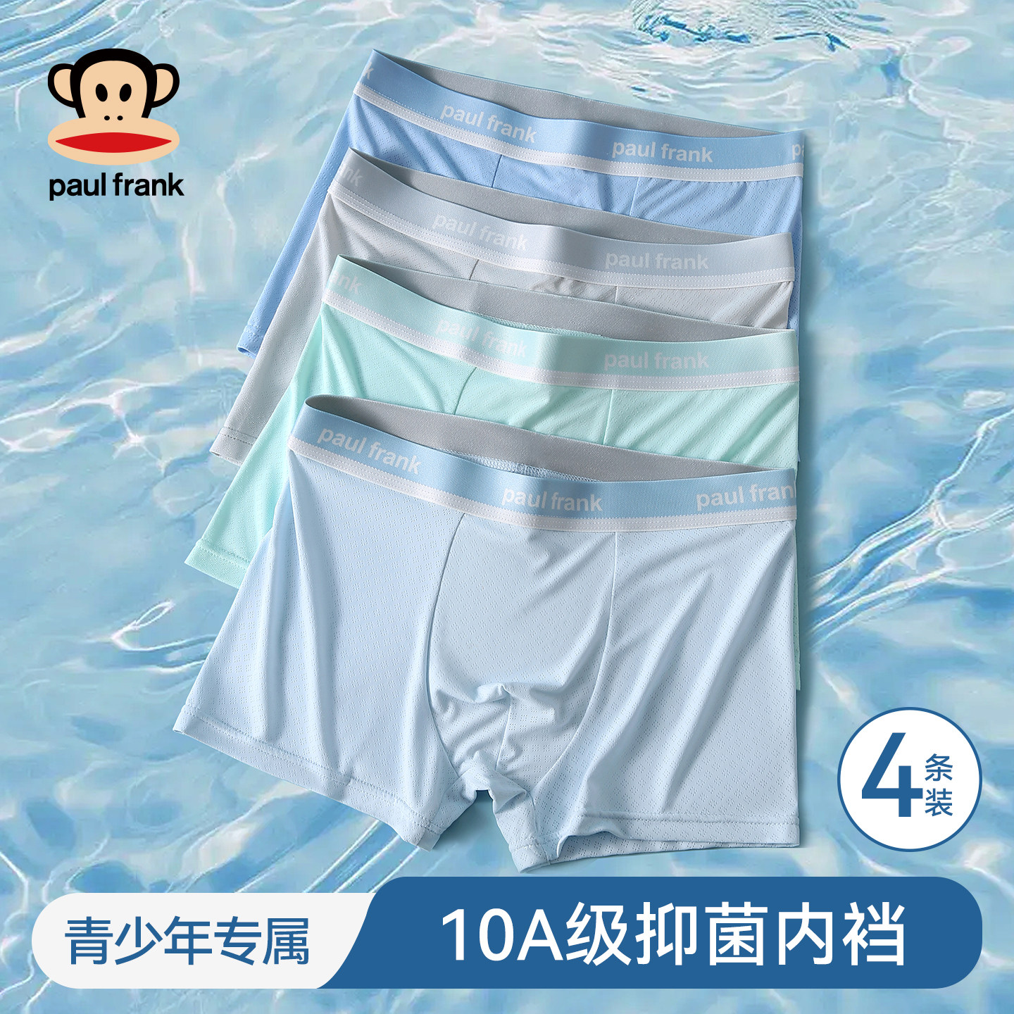 大嘴猴青少年内裤儿童男童初高中生2026新款发育期网孔冰丝夏薄款