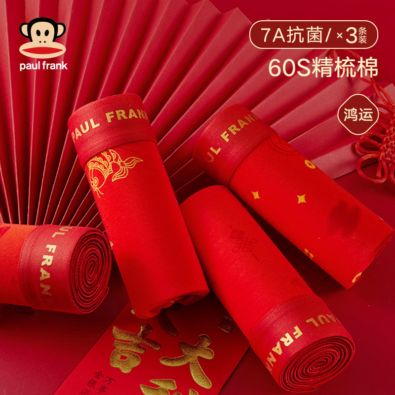 大嘴猴内裤男士本命年纯棉四角短裤结婚男款平角礼物大红色属马年,女士内衣/男士内衣/家居服,男平角内裤,淘宝优惠券,粉丝福利购,淘宝优惠卷