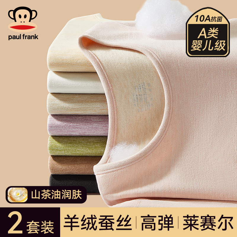 大嘴猴女士羊绒蚕丝保暖套装抗菌