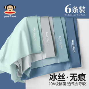 冰丝内裤 衩薄款 无痕四角裤 平角短裤 纯棉裆男生2026新款 大嘴猴男士
