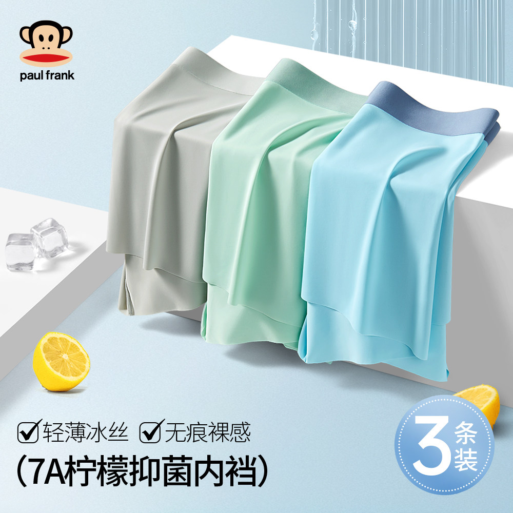 大嘴猴男士冰丝内裤无痕四角裤抗菌裆男生2026新款夏季薄款短裤衩