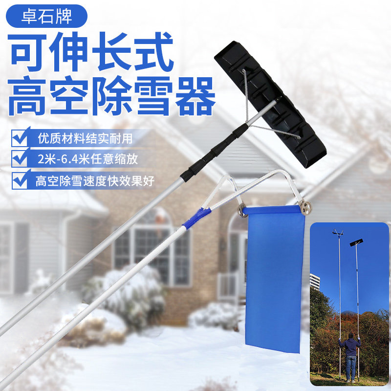 除雪工具铲雪卓石牌帆式高空除雪器房屋顶大棚刮雪神器铲子推雪板