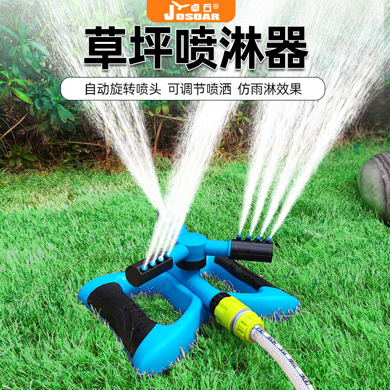 速发草浇喷园喷头度自动旋转喷水灌溉洒水器园林绿化花淋坪水降温