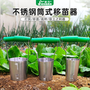 移苗器移栽器不锈钢园艺园林筒式移植器种菜移花打孔打洞挖苗神器