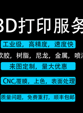 3d打印代打服务模型定制金属三d打印建模尼龙白色树脂打样白模pla