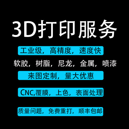 3D打印代打服务模型定制