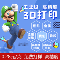 3d打印服务建模喷漆上色硅胶覆膜cnc手板定制尼龙塑料模型小批量