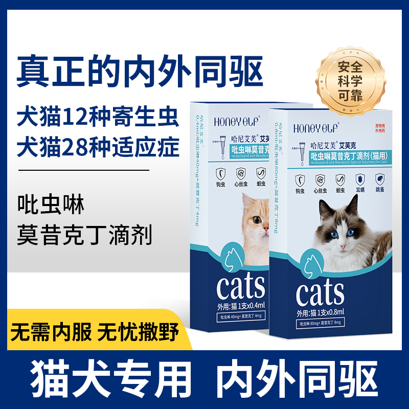 猫咪去除跳蚤幼虫虱子莫昔克丁