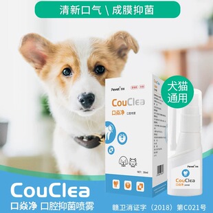 派维口焱净喷雾猫咪狗狗口腔清洁抑菌清洁口气猫犬用口腔抑菌喷雾