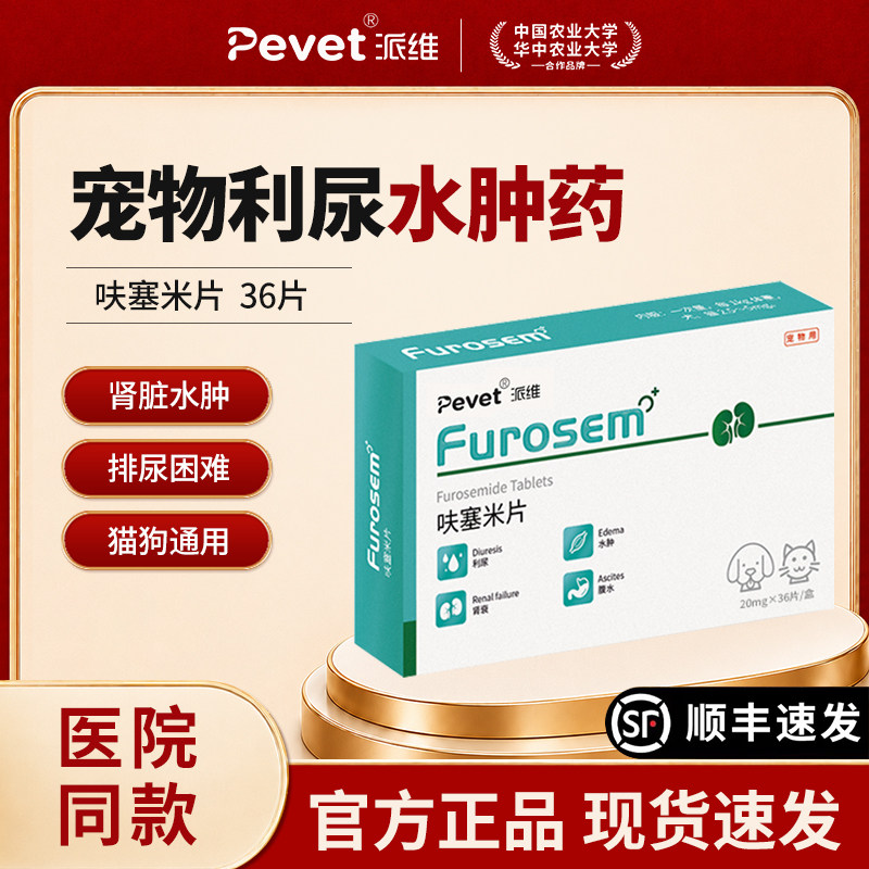呋塞米片猫咪狗狗利尿药