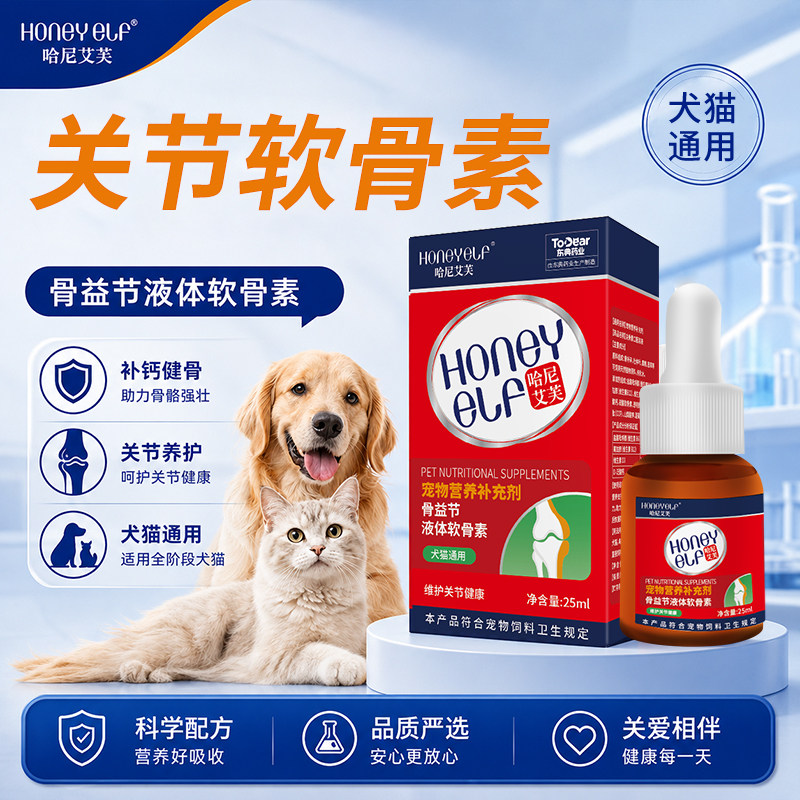 哈尼艾芙骨益节液体软骨素猫咪补钙健骨泰迪金毛补钙关节养护猫犬