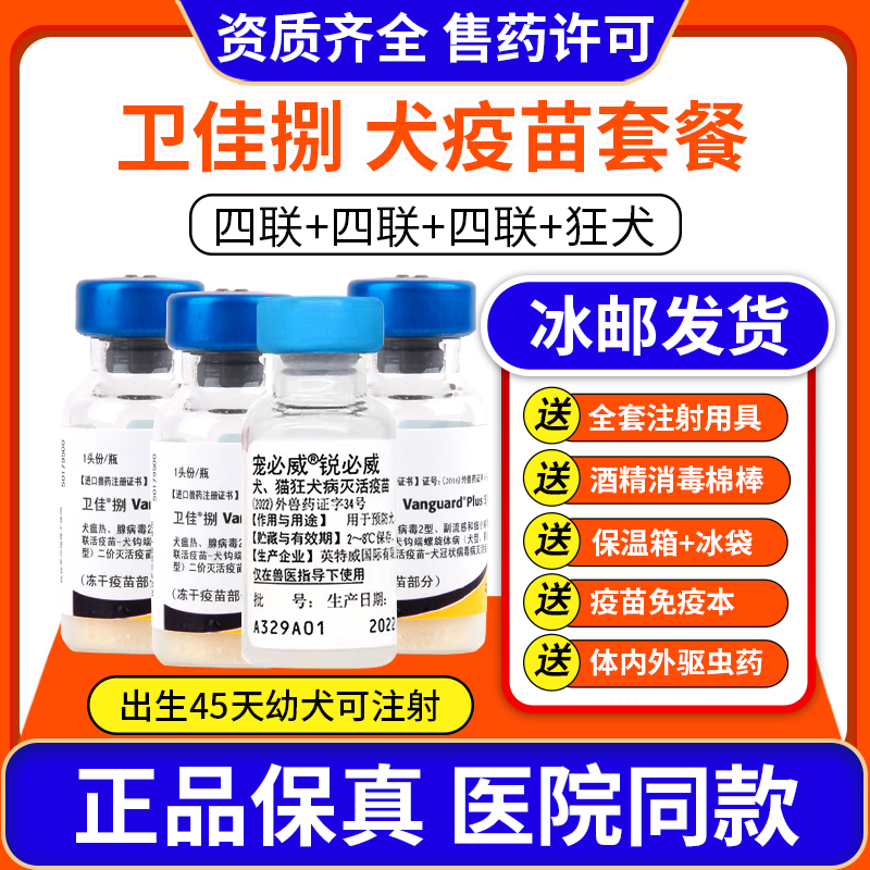 卫佳捌美国辉瑞疫苗狗狗疫苗
