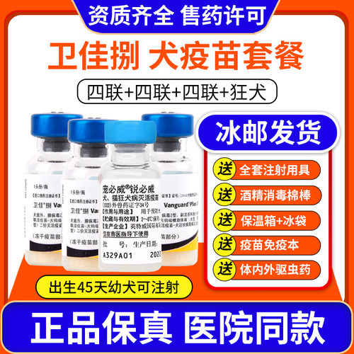 卫佳捌美国辉瑞疫苗狗狗疫苗