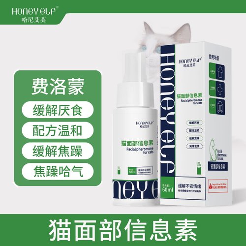 哈尼艾芙安抚猫咪情绪喷雾