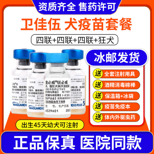 美国辉瑞卫佳伍狗狗疫苗细小犬瘟