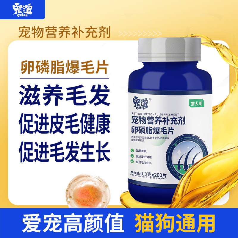 宠谊猫用卵磷脂爆毛片猫咪狗狗专用鱼油营养补充,宠物/宠物食品及用品,猫卵磷脂/鱼油/海藻粉,淘宝优惠券,粉丝福利购,淘宝优惠卷