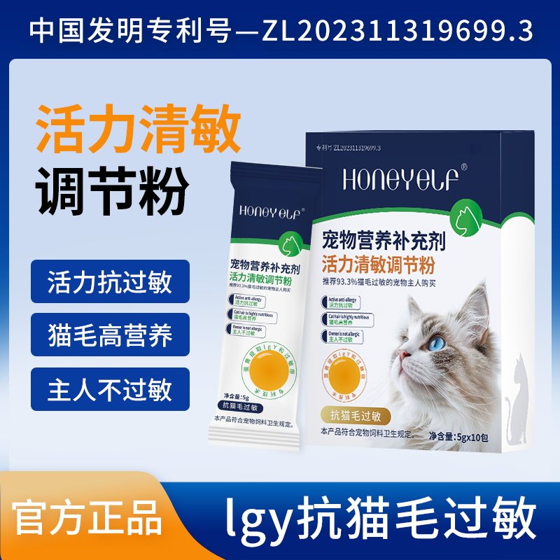 哈尼艾芙猫咪专用活力清敏调节粉lgy卵黄抗猫毛过敏营养补充剂