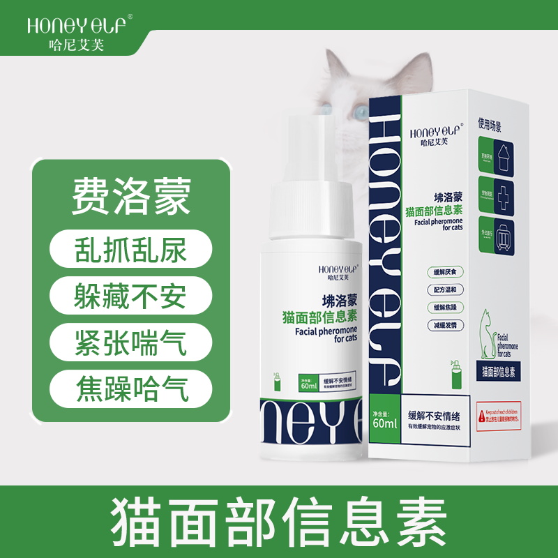 哈尼艾芙安抚猫咪情绪喷雾
