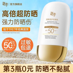 迷奇防晒霜乳清爽不油腻防水防汗面部通用防嗮霜女国货正品旗舰店