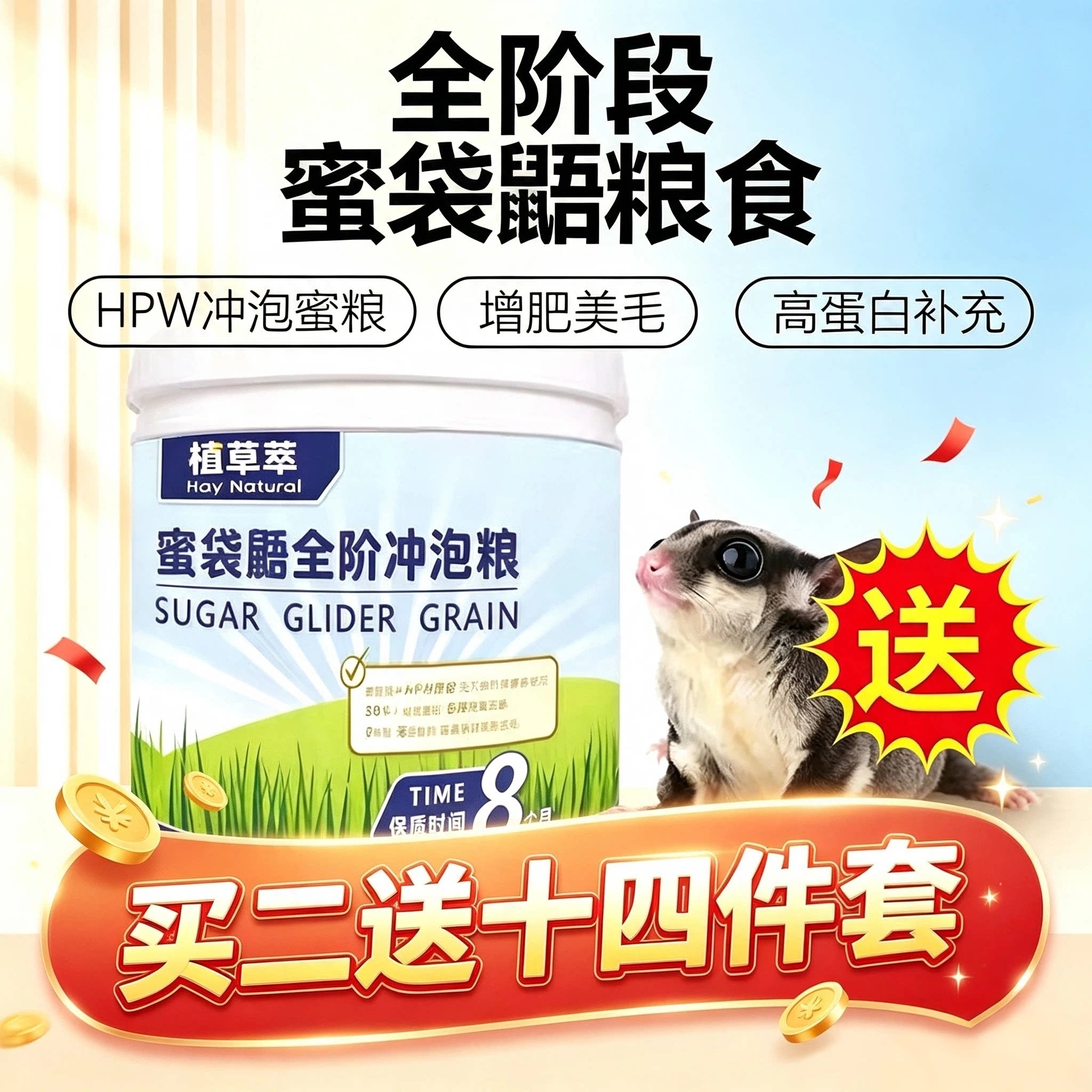 蜜袋鼯粮食蜜袋鼯冲泡粮主粮主食hpw蜜粮奶粉增肥密粮蜜袋鼬主粮