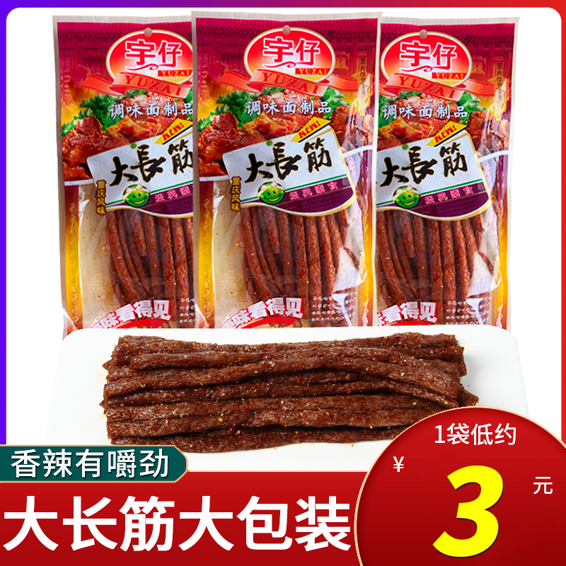 宇仔大长今辣条批发大长筋麻辣儿时童年8090后怀旧老式零食大礼包