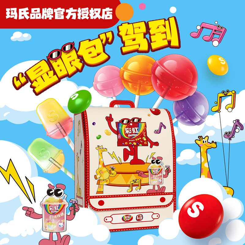 彩虹糖显眼包童趣书包礼盒真知棒糖果小零食儿童节送孩子生日礼物