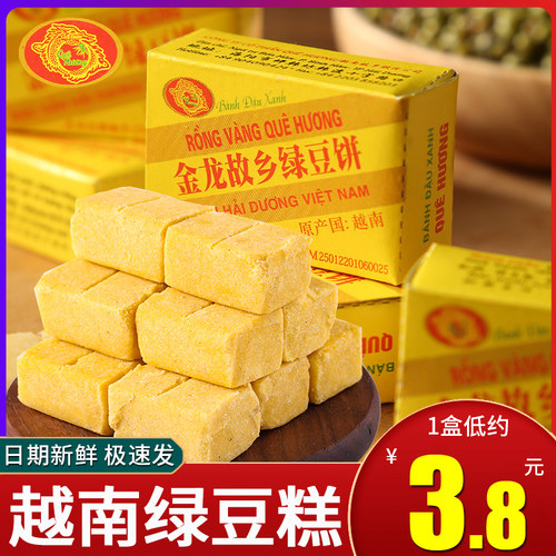 越南绿豆糕金龙故乡绿豆饼