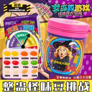 【女巫的游戏】整蛊怪味豆糖果转盘玩法古怪口味聚会整蛊趣味零食