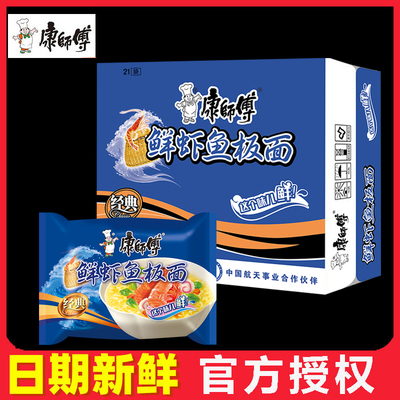 康师傅方便面整箱鲜虾鱼板面袋装泡面整箱速食面夜宵充饥晚上解饿
