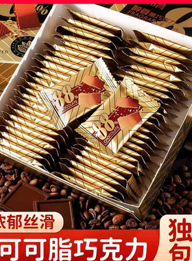 金帝梵88%醇香黑巧克力盒装独立包装休闲零食圣诞节礼物年货糖果