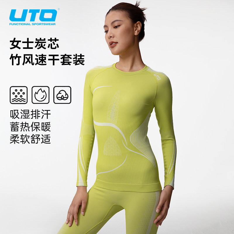 UTO炭芯竹风系列女滑雪速干衣套装户外登山徒步排汗压缩保暖内衣,户外/登山/野营/旅行用品,内衣裤套装,淘宝优惠券,粉丝福利购,淘宝优惠卷
