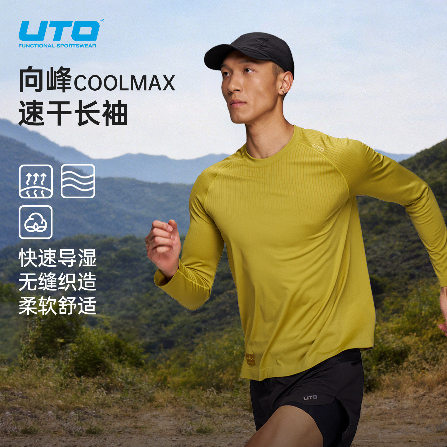 UTO悠途coolmax速干长袖男户外跑步运动T恤女士排汗透气打底上衣