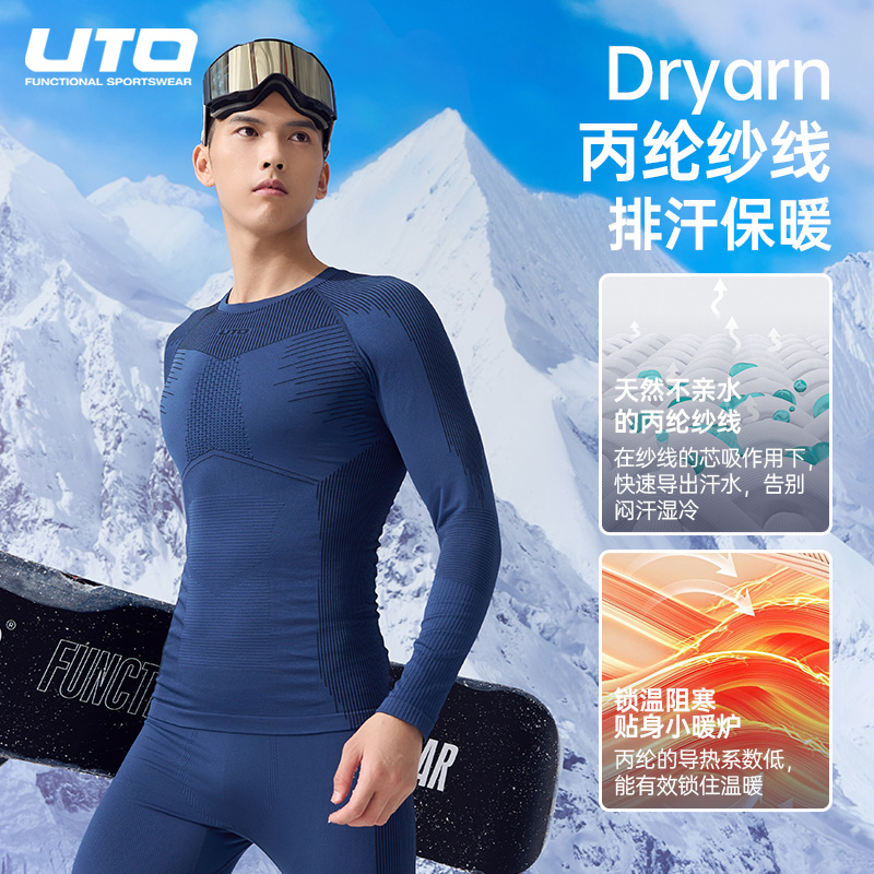 UTO丙纶运动保暖速干衣套装男户外专业登山滑雪功能内衣压缩衣裤